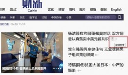 财新网新闻爆料,揭秘某企业财务黑洞